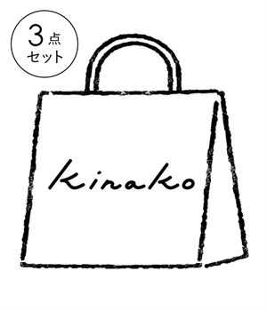 3点　25,000円相当　kinakoアソート福袋