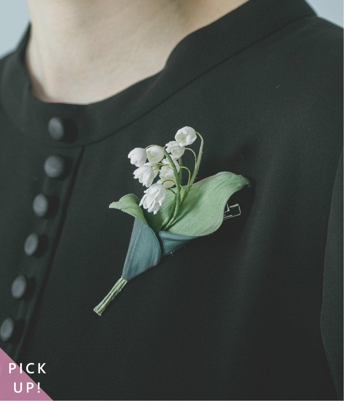 別注｜Luuna miu×アトリエ染花　コサージュ　すずらん(カラー1-F)