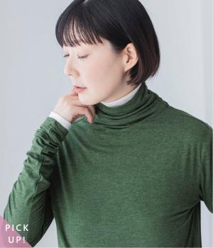重ね着上手のウール混タートルネック（グリーン・F）