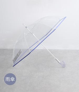 リペット　クリア　プレーン　長傘　60cm(ネイビー-F)