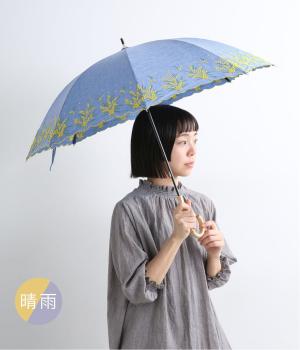 ミモザ刺繍　晴雨兼用　長傘(ブルー-F)
