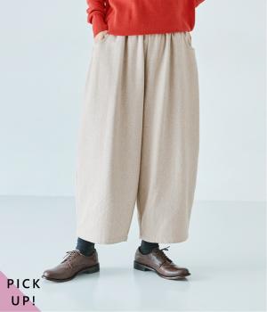 別注｜ヘリンボーンツイル　あたたかセミワイドパンツ(キナリ-F)