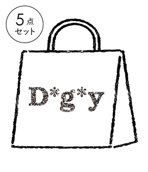5点　36,000円相当　D*g*yアソート福袋(アソート-M)