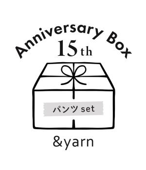 6/3発売予定【パンツ2点入り】パンツコーデセット（アニバーサリーBOX）(カラー1-F)