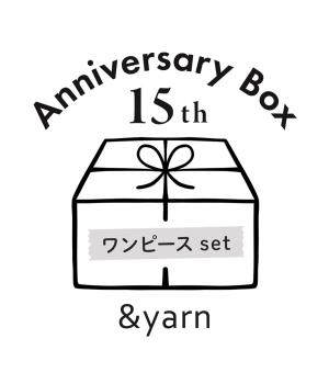 6/3発売予定【ワンピ2点入り】ワンピースコーデセット（アニバーサリーBOX）(カラー1-F)