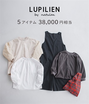 別注｜5点￥38,000相当 LUPILIEN by natulan福袋(カラー1-F)