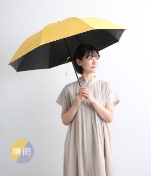 晴雨兼用　無地　折りたたみ傘