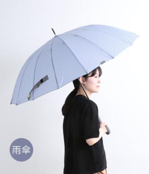 16本骨雨傘(ブルーグレー-F)