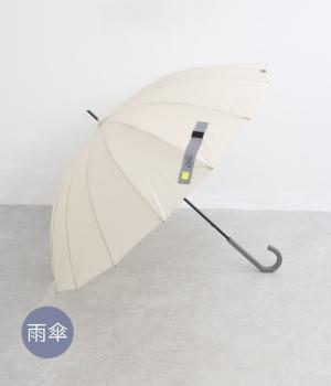 16本骨雨傘(ベージュ-F)