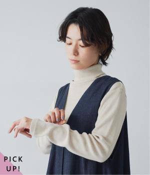 わたしの定番タートルネック(ナチュラル-F)