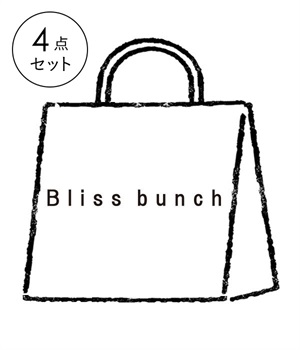 4点　29,500円相当　Bliss bunchアソート福袋(アソート-F)
