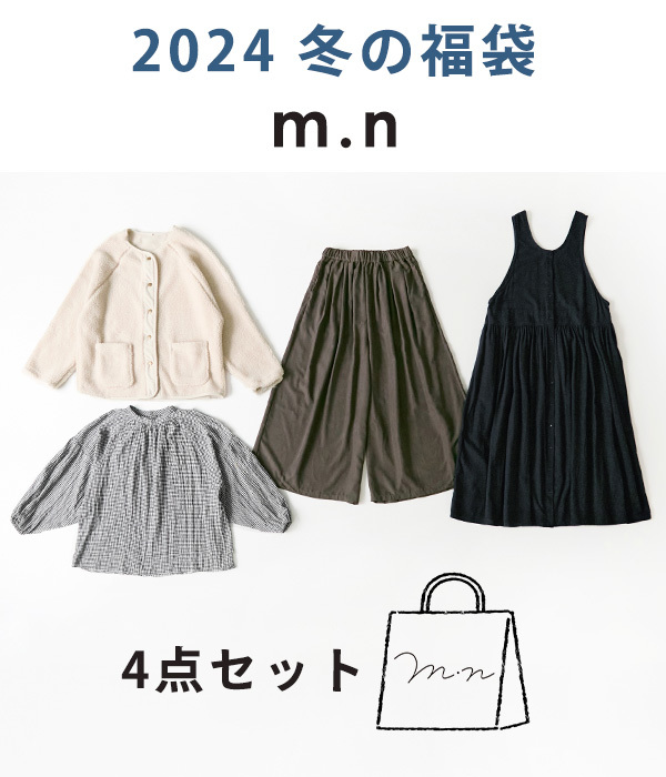 4点￥30,000相当 m.n福袋